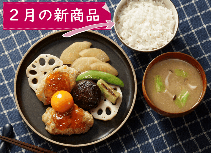 【2月】新メニューのご案内
