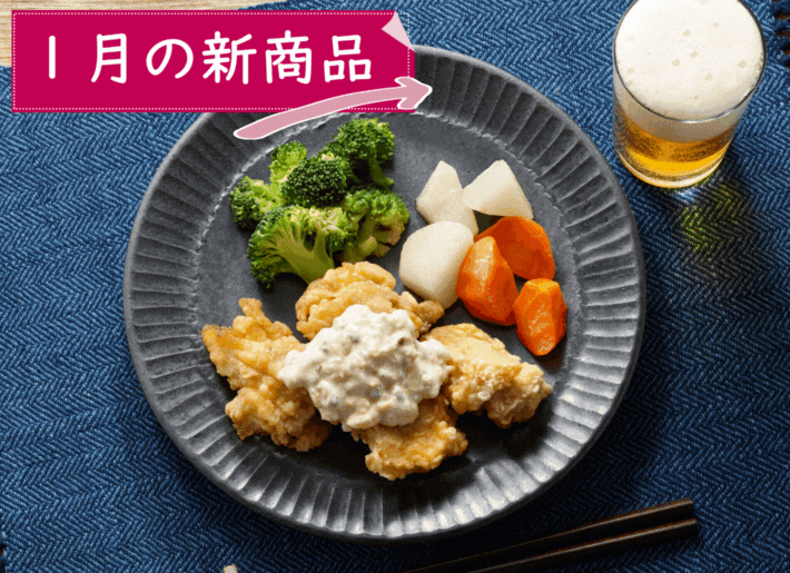 【1月】新メニューのご案内
