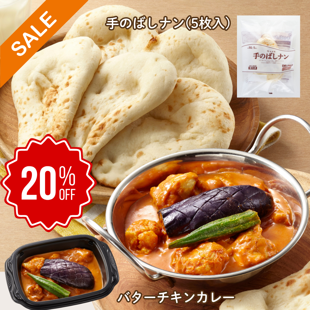 食欲の秋 カレー＆ナンセット
