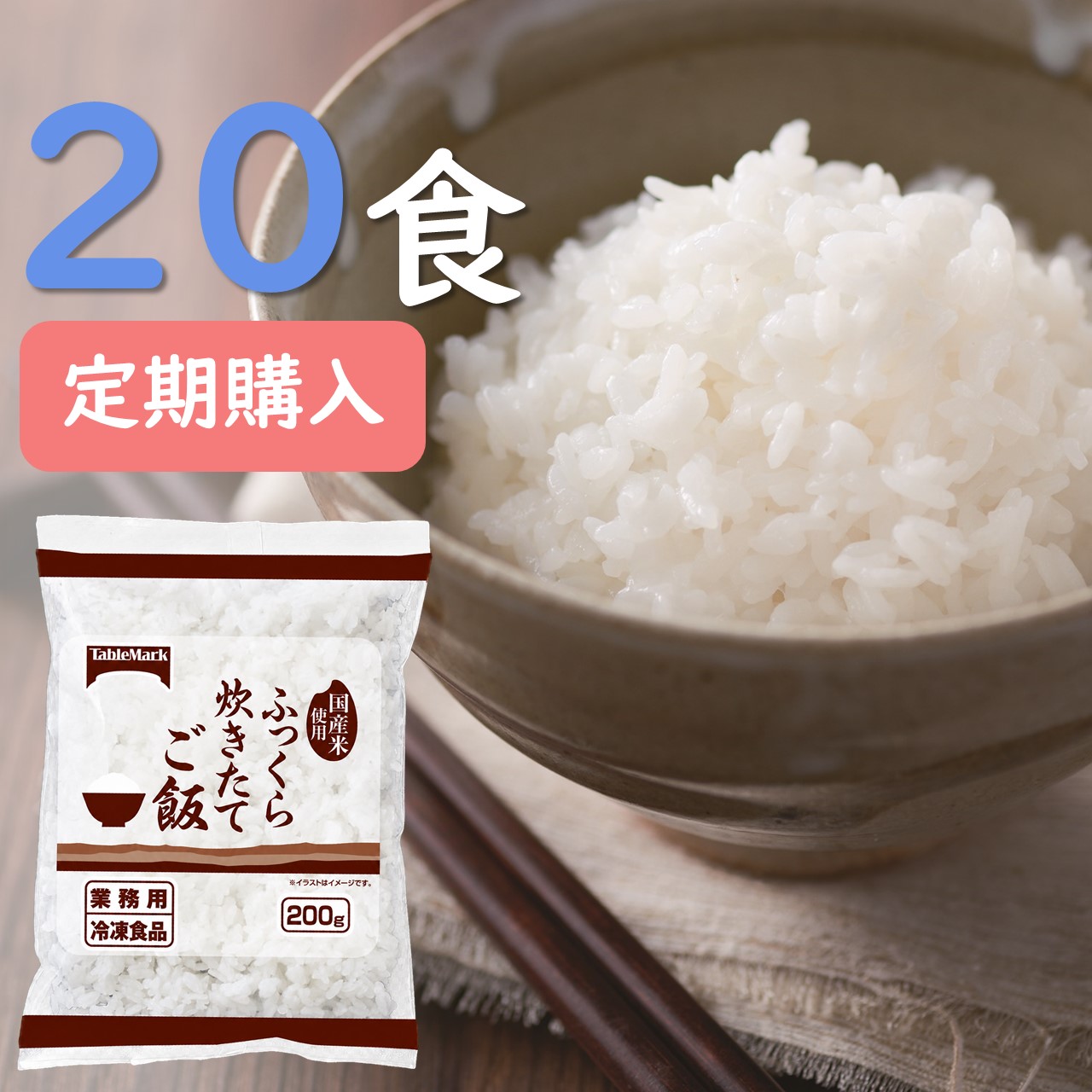 冷凍ごはん20食セット