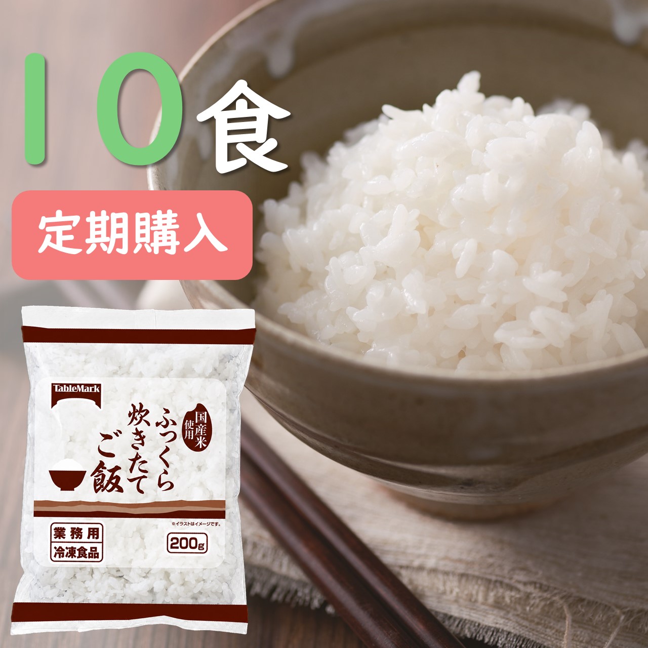 冷凍ごはん１0食セット
