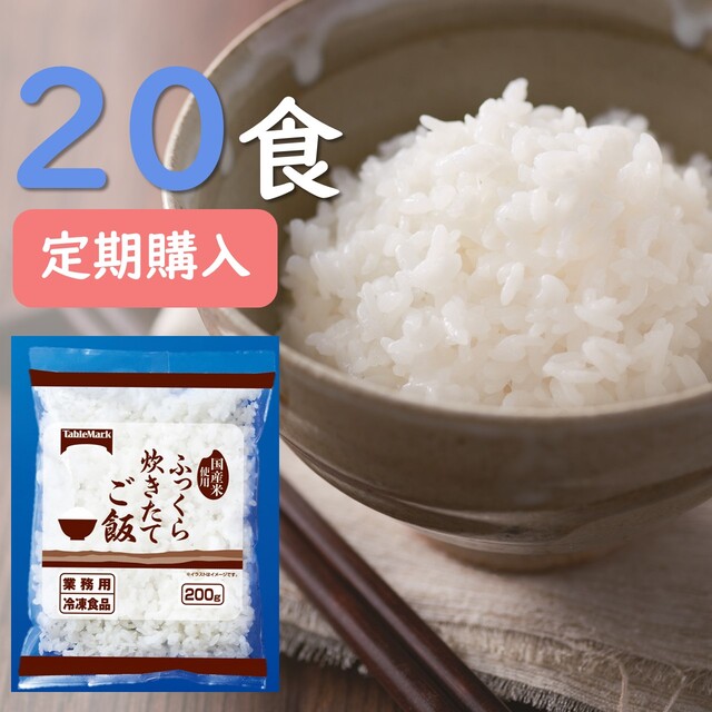 冷凍ごはん20食セット