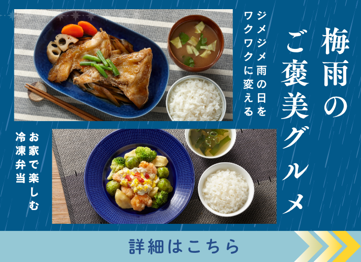 ジメジメ雨の日に！おうちで楽しむ「梅雨のご褒美メニュー」