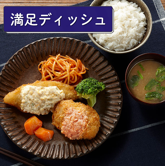 （満足ディッシュ）2種のソースで食べるシーフードフライ