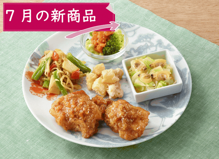 【7月】新メニューのご案内