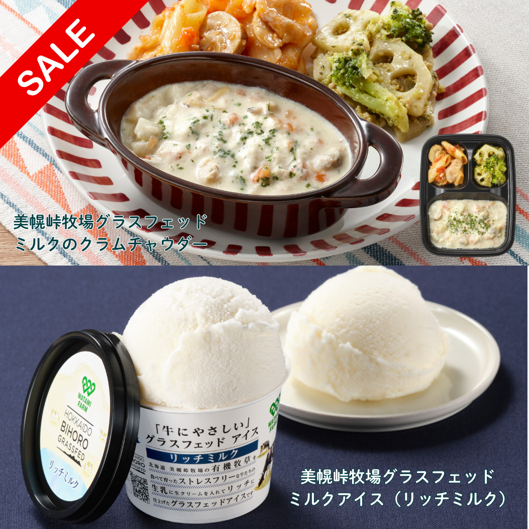 【期間限定】美幌峠牧場セット