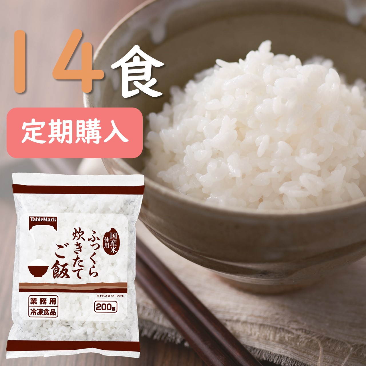 冷凍ごはん１4食セット