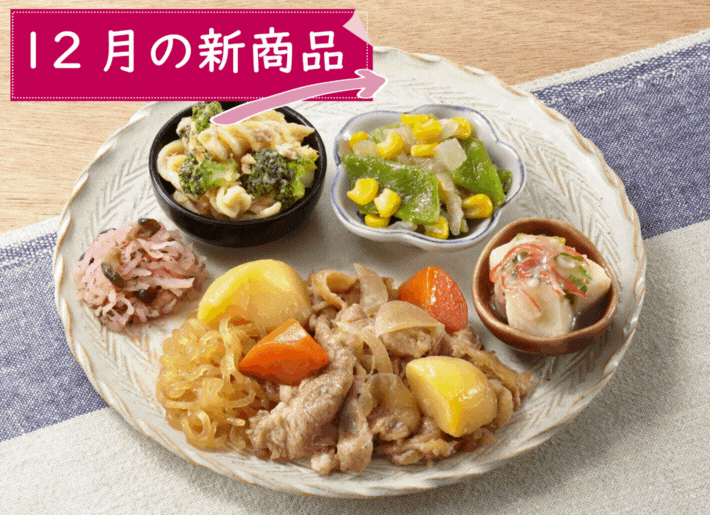 【12月】新メニューのご案内