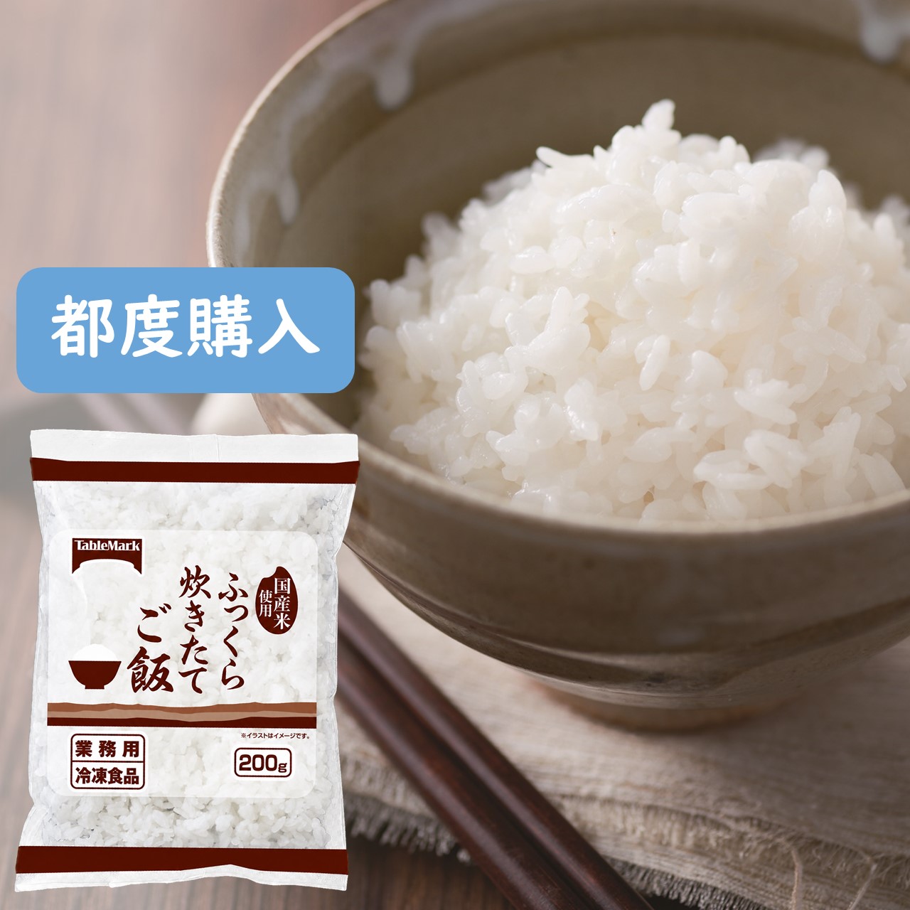 冷凍ごはん(200g)