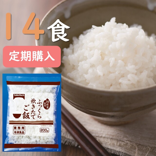 冷凍ごはん１4食セット
