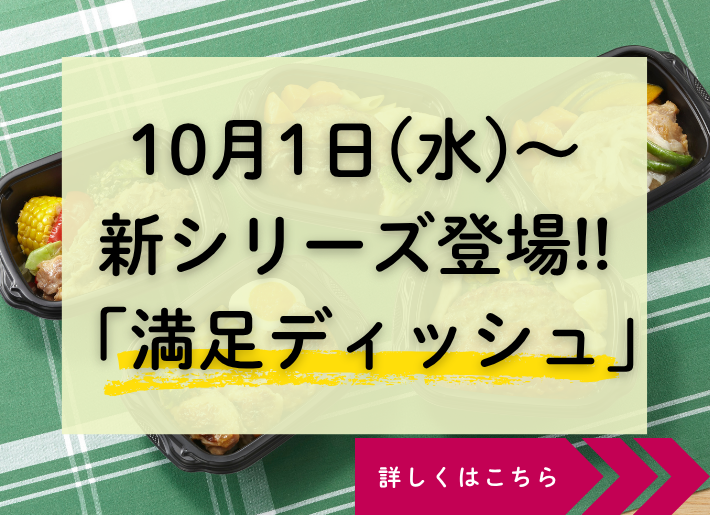 10月より新カテゴリー登場！