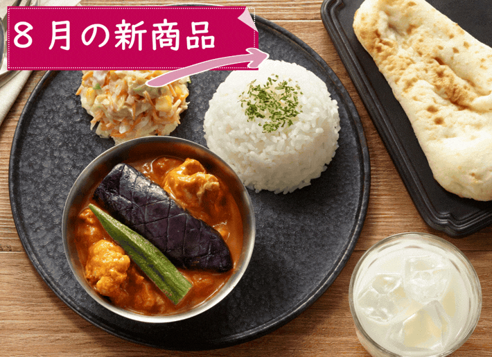 【8月】新メニューのご案内