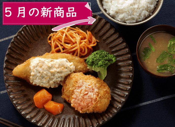 【5月】新メニューのご案内