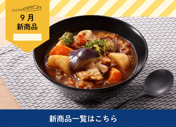 【9月】新メニューのご案内
