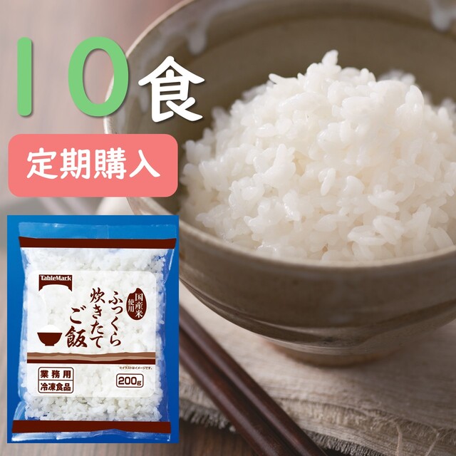 冷凍ごはん１0食セット