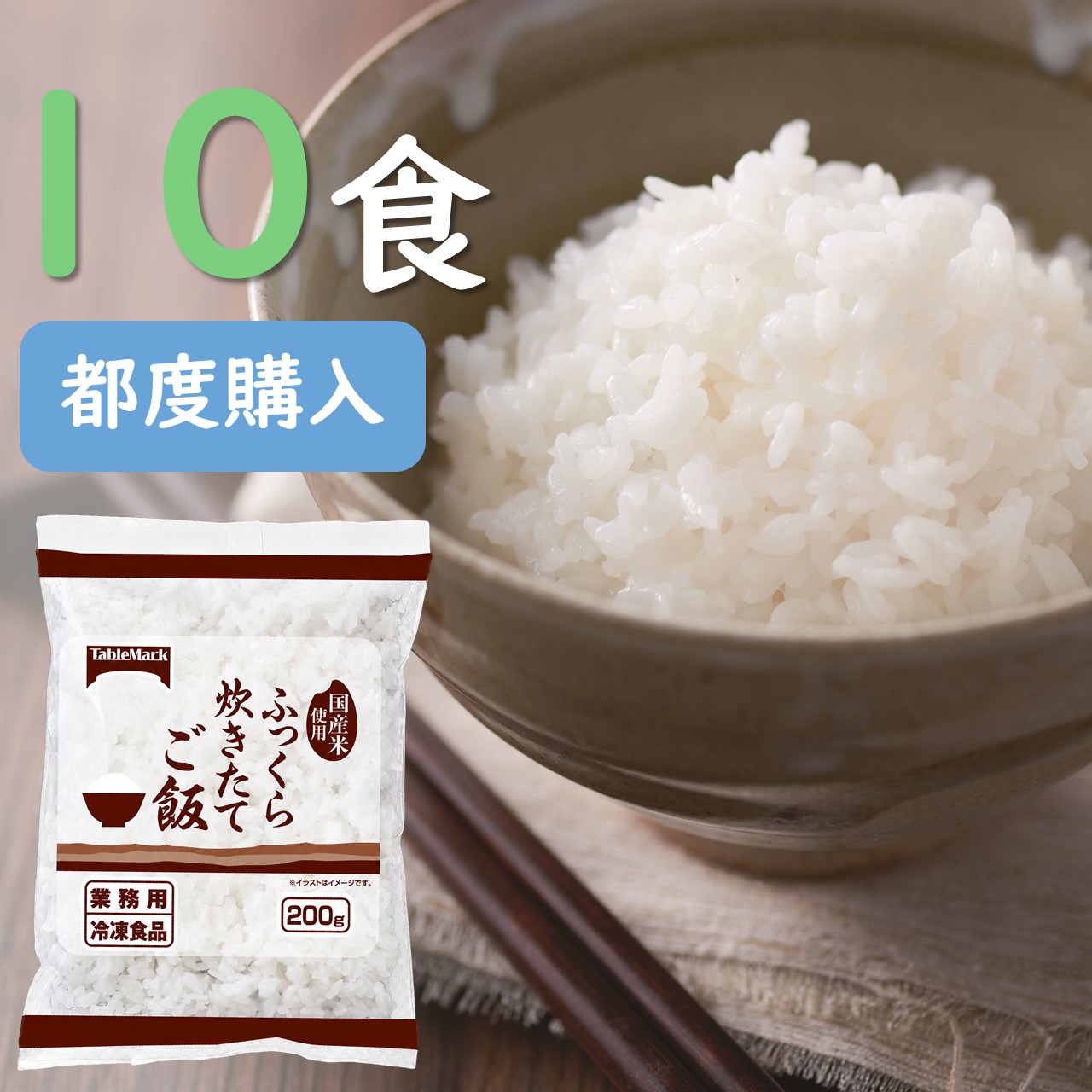 冷凍ごはん１0食セット