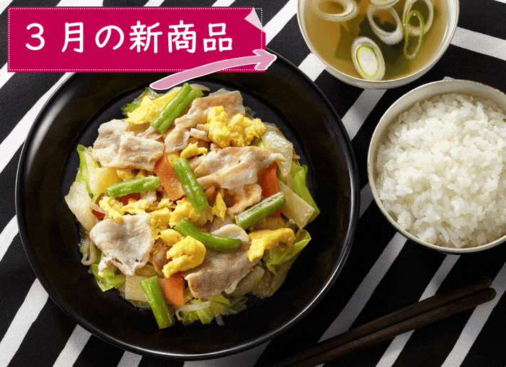 【3月】新メニューのご案内
