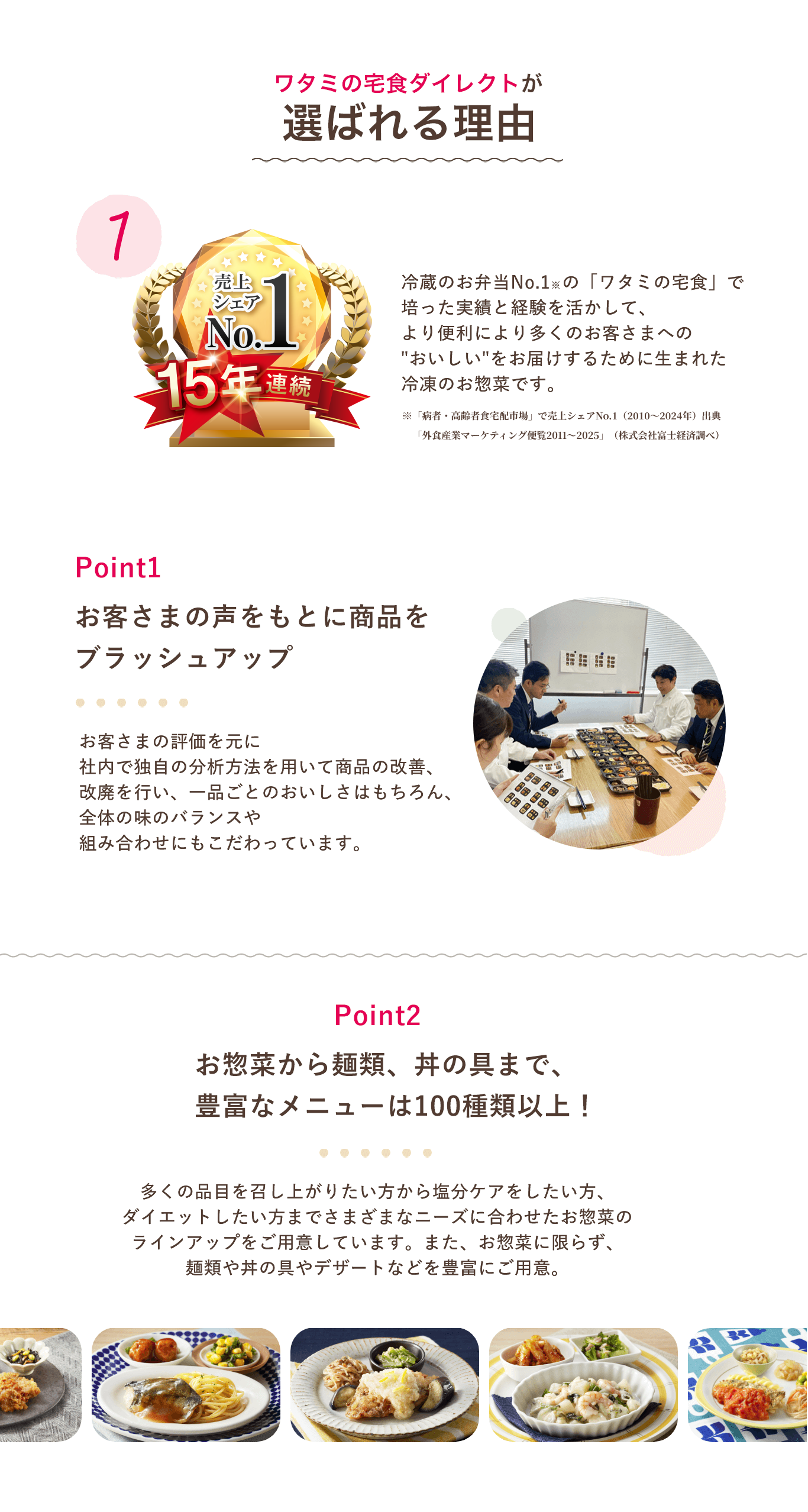 選ばれる理由1