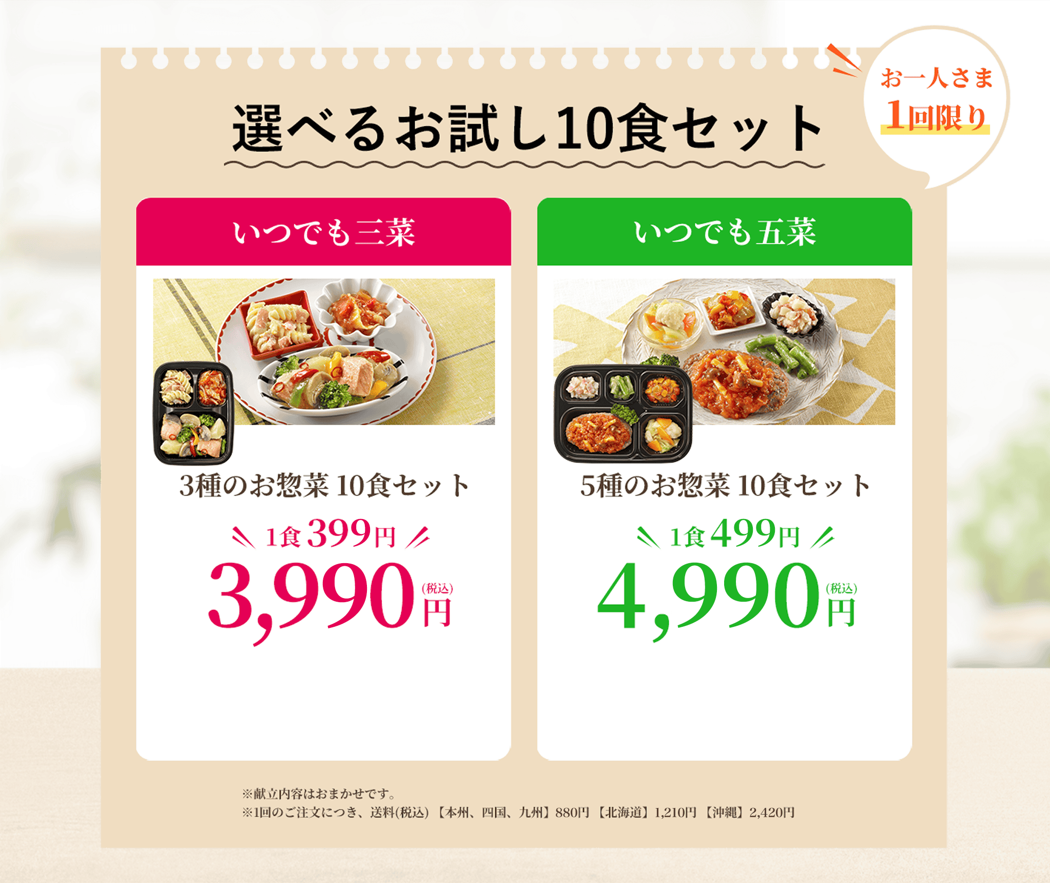 選べるお試し10食セット