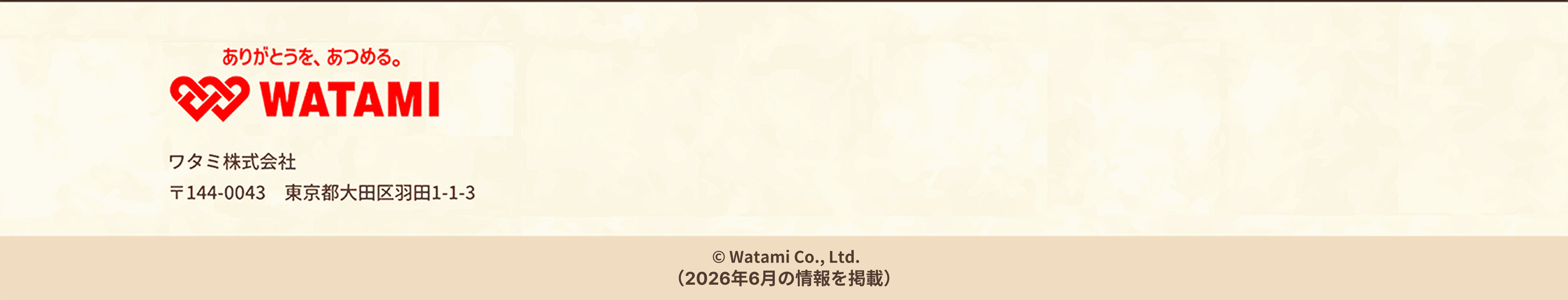 フッター