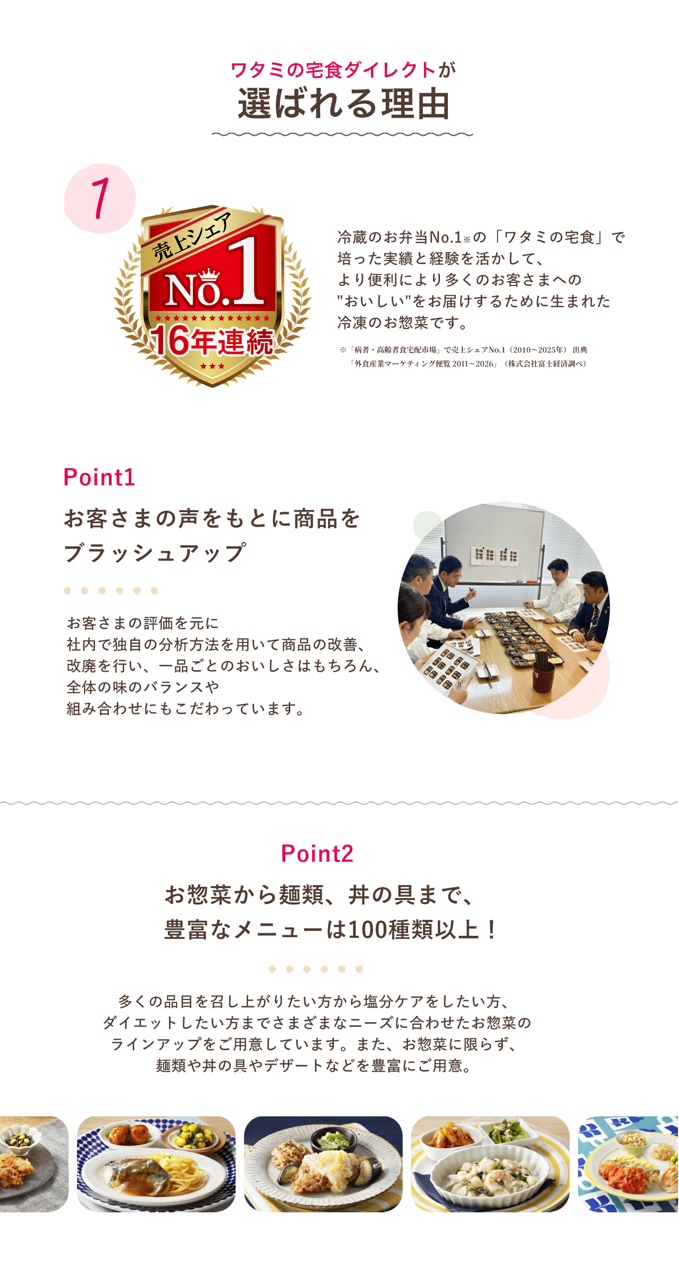 選ばれる理由1