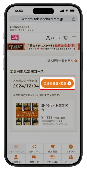 公式】ワタミの宅食ダイレクト