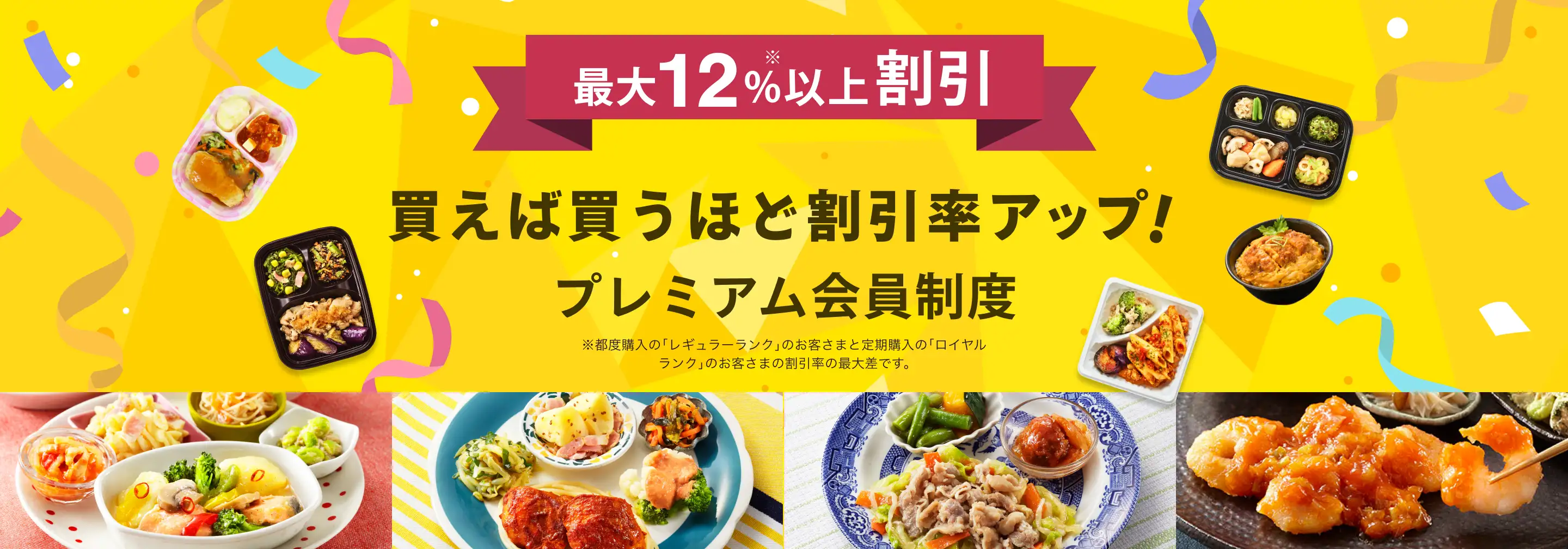 買えば買うほど割引率アップ!プレミア会員制度