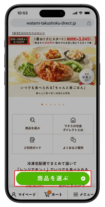 ご利用ガイド |【公式】ワタミの宅食ダイレクト