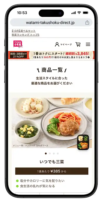 ☆みるく☆様 リクエスト 3点 まとめ商品(速達便) ご利用ガイド |【公式】ワタミの宅食ダイレクト