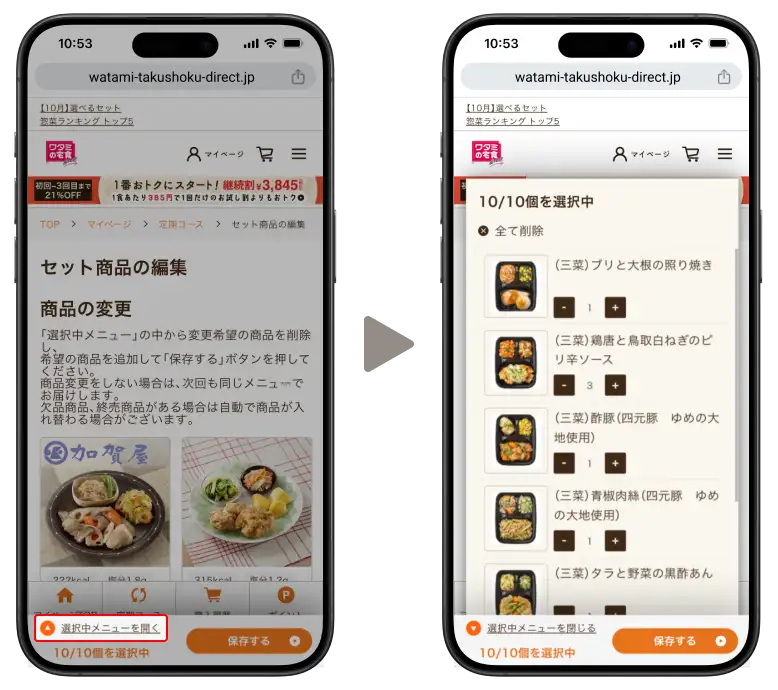 ご利用ガイド |【公式】ワタミの宅食ダイレクト