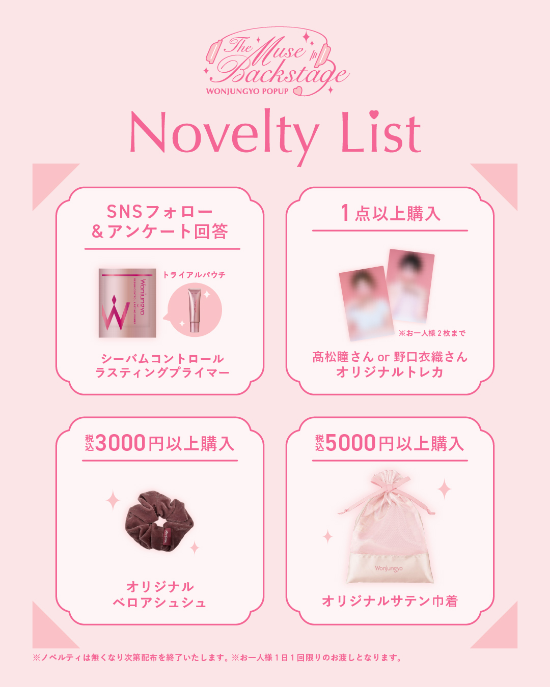 Wonjungyo ウォンジョンヨ ノベルティセット 日本橋にてWonjungyoPOPUP(ウォンジョンヨ展)開催決定！