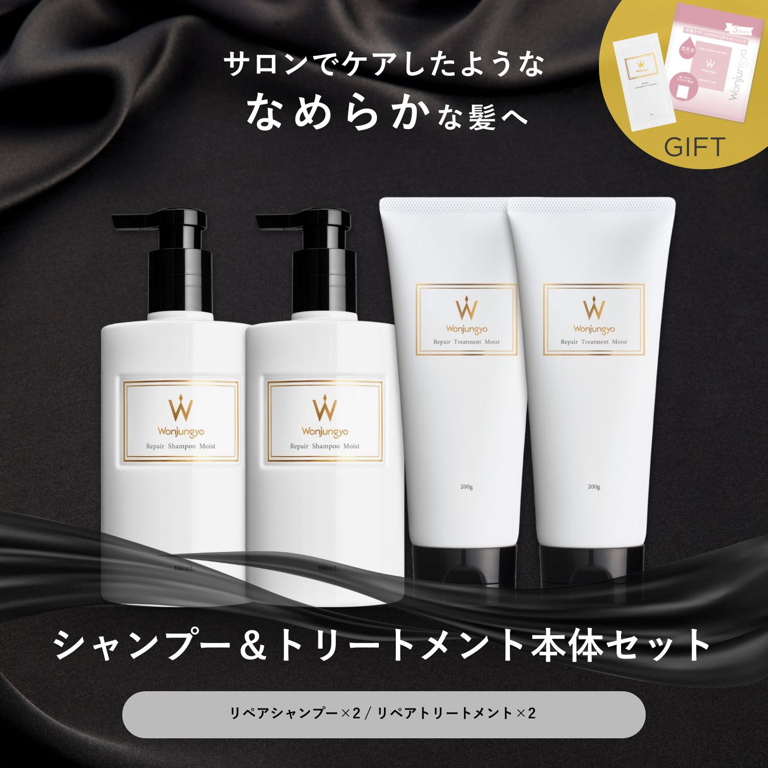 おまけ付き】ウォンジョンヨヘア リペアライン シャンプー