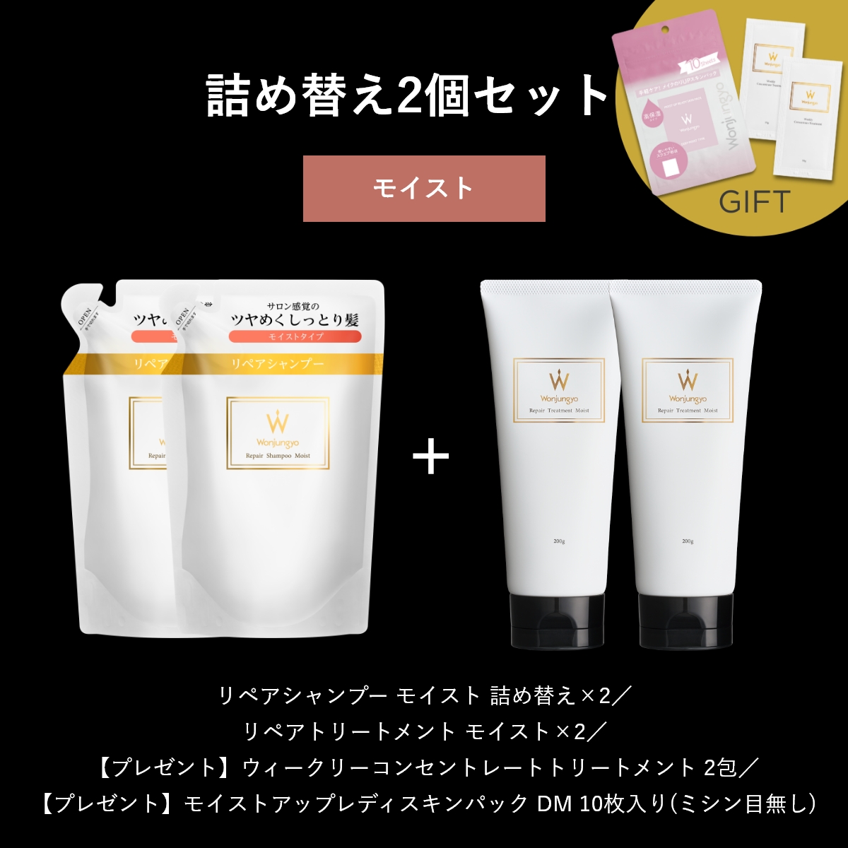 ウォンジョンヨヘア リペアライン 詰め替え2個セット