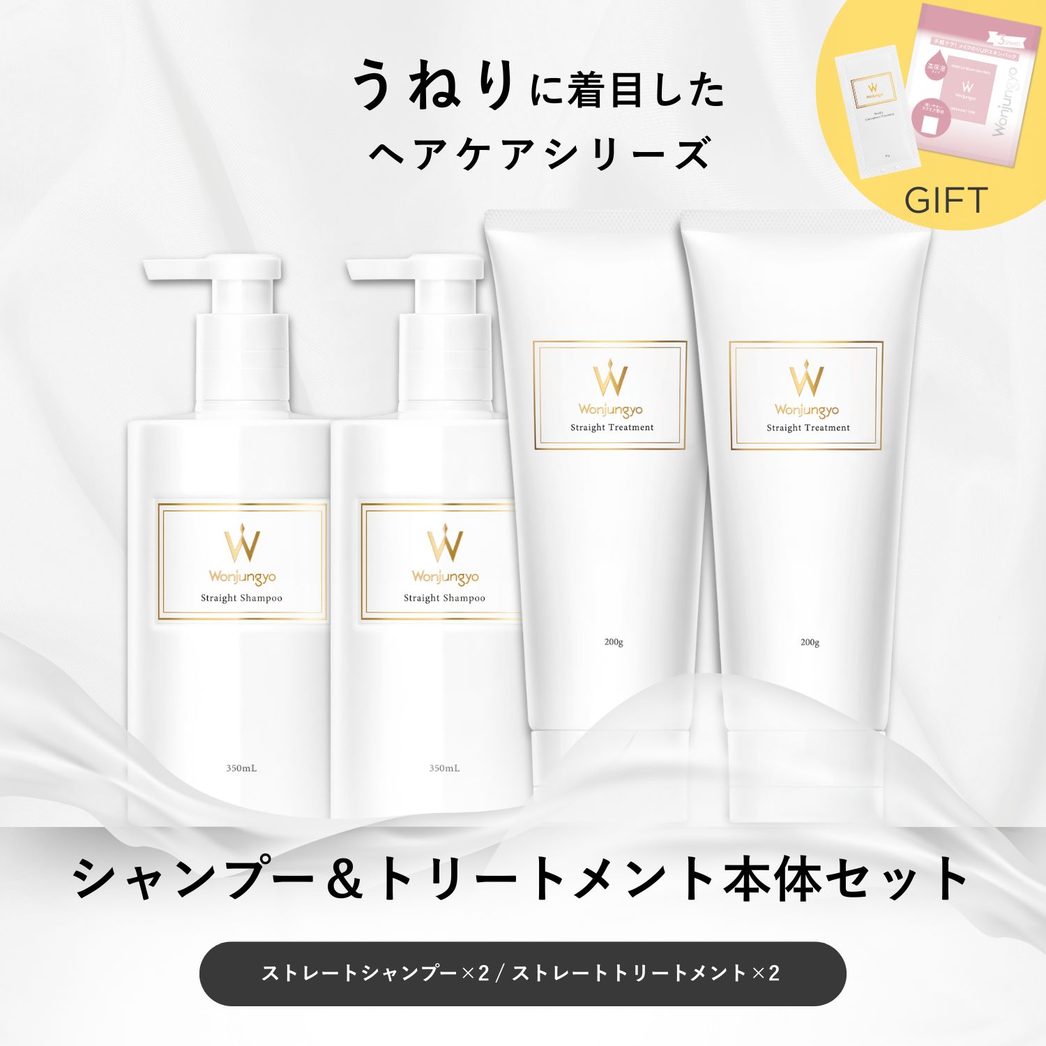 おまけ付き】ウォンジョンヨヘア ストレートライン シャンプー