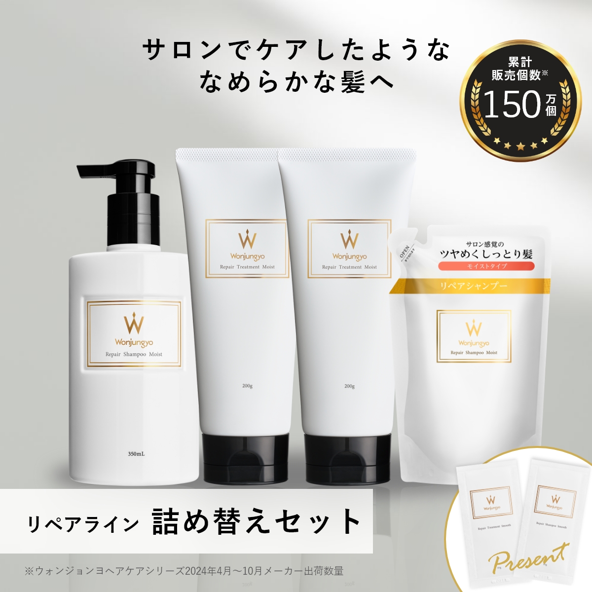 Wonjungyoシャンプー/トリートメント2本 日本橋POPUP限定ノベルティ Wonjungyo ウォンジョンヨ 選べる シャンプー トリートメント