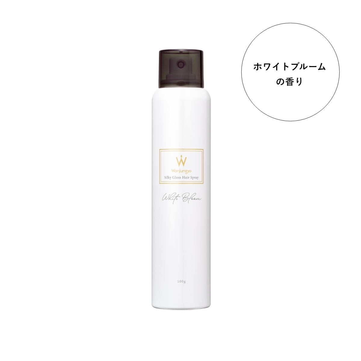 【10/31 ホワイトブルームの香り 限定発売】シルキーグロスヘアスプレー