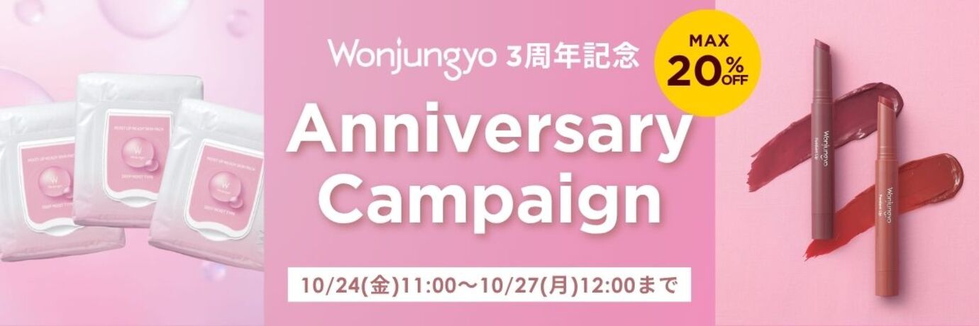 Wonjungyo3周年記念セール
