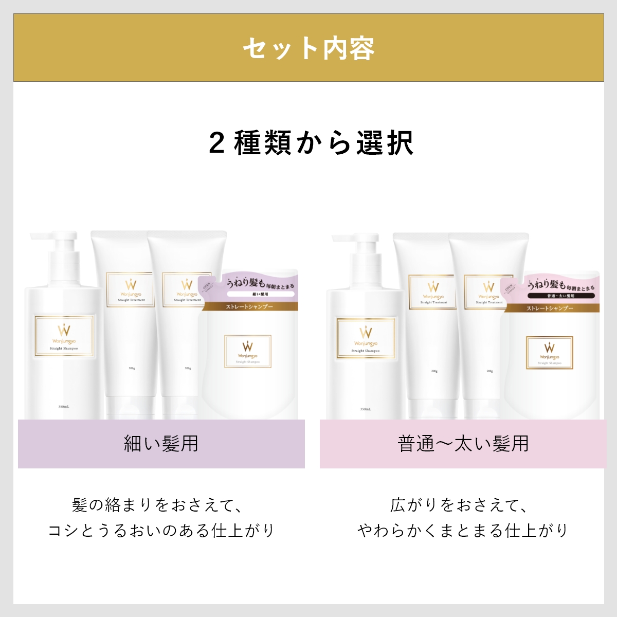 ウォンジョンヨヘア ストレートライン 詰め替え2個セット