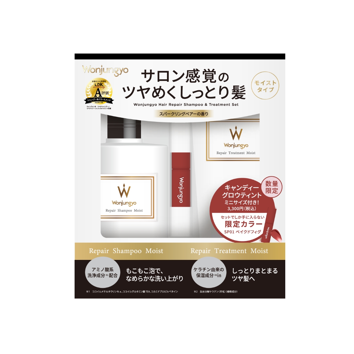 【限定】リペアシャンプー＆トリートメント（モイスト） ミニティント付きセット