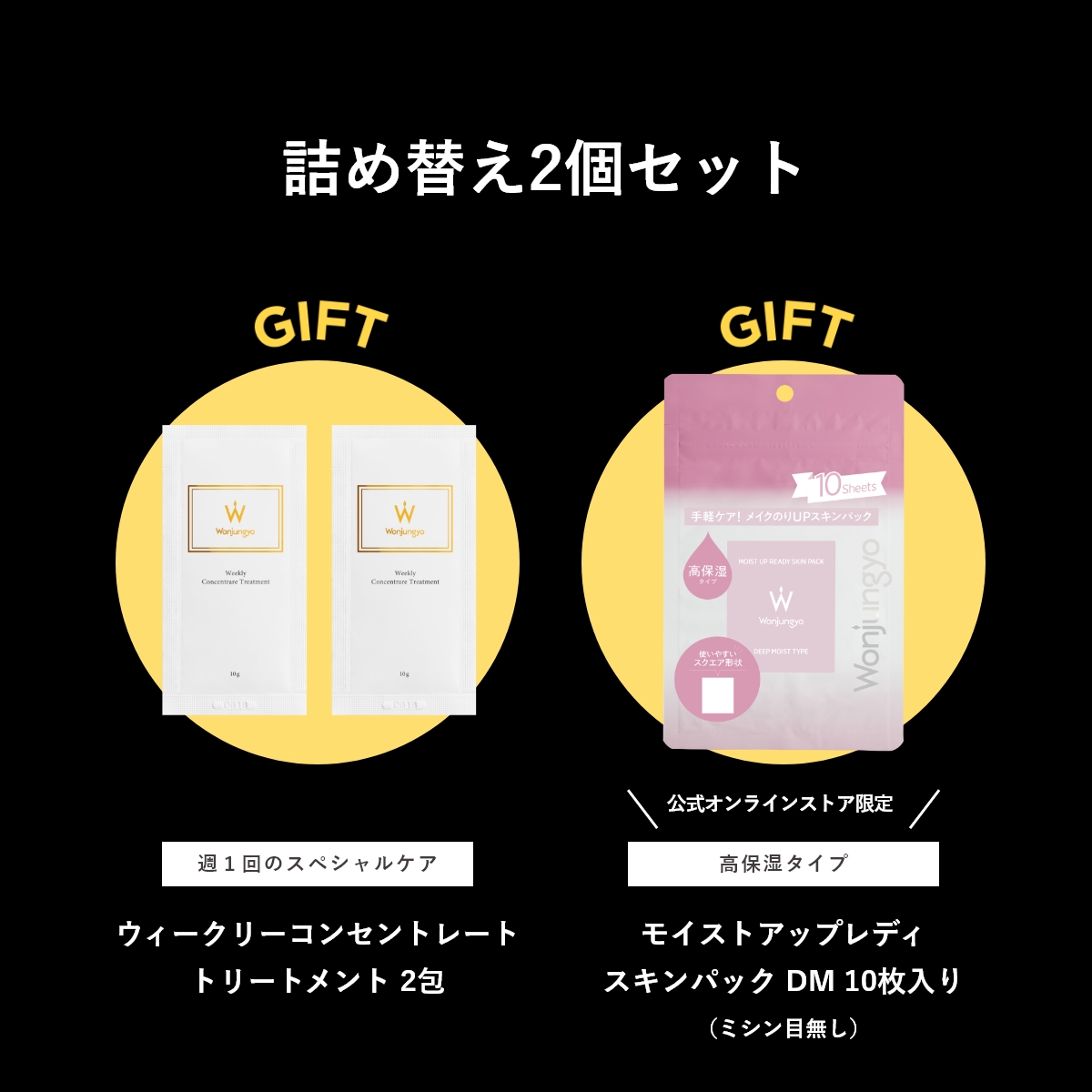ウォンジョンヨヘア リペアライン 詰め替え2個セット