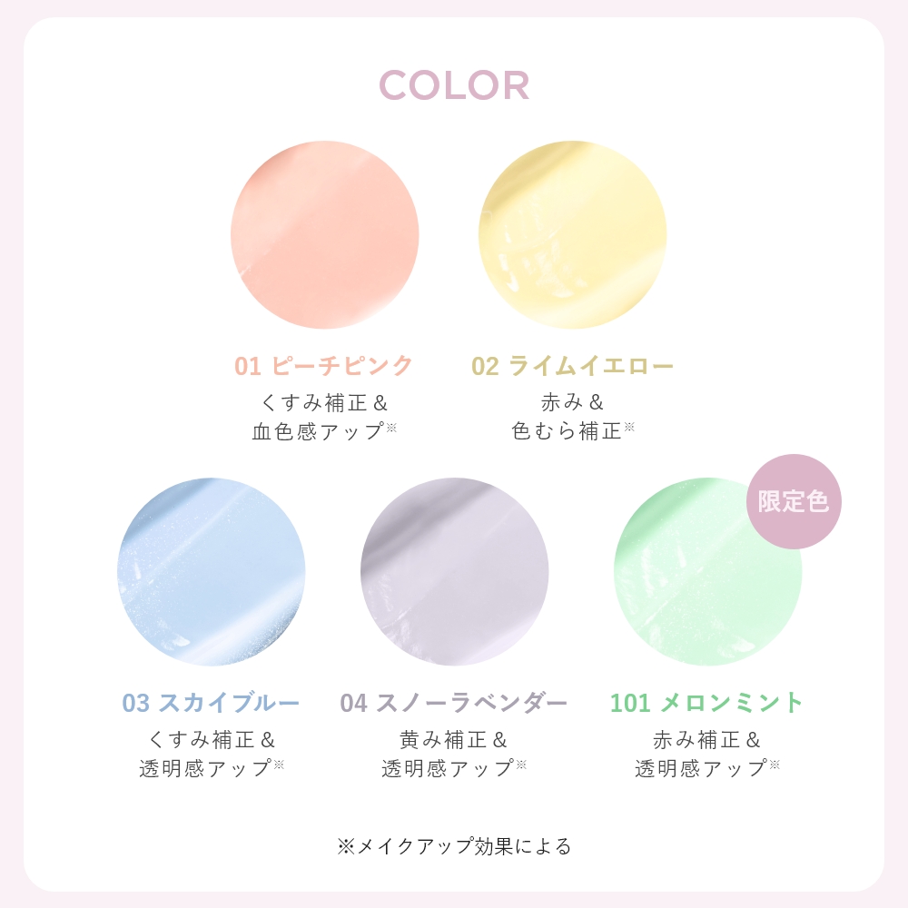 トーンアップベース N