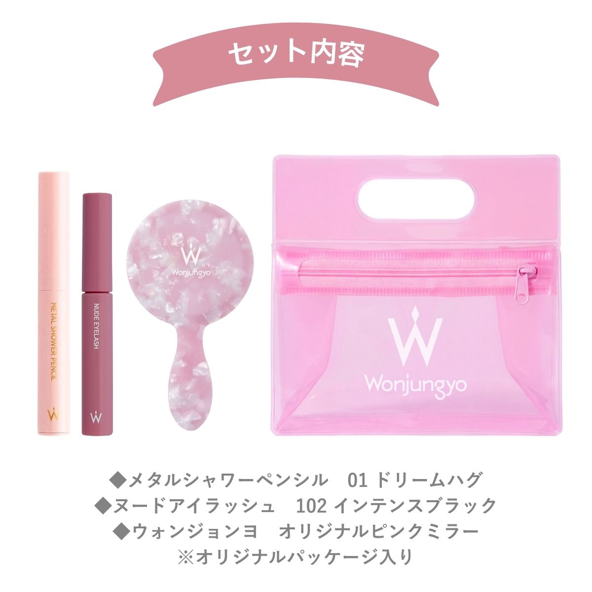 【限定】コフレセット オリジナルピンクミラー付き