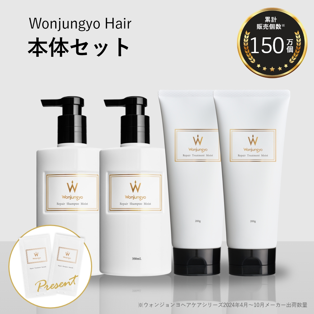 ウォンジョンヨ　ヘアケア　セット Wonjungyo