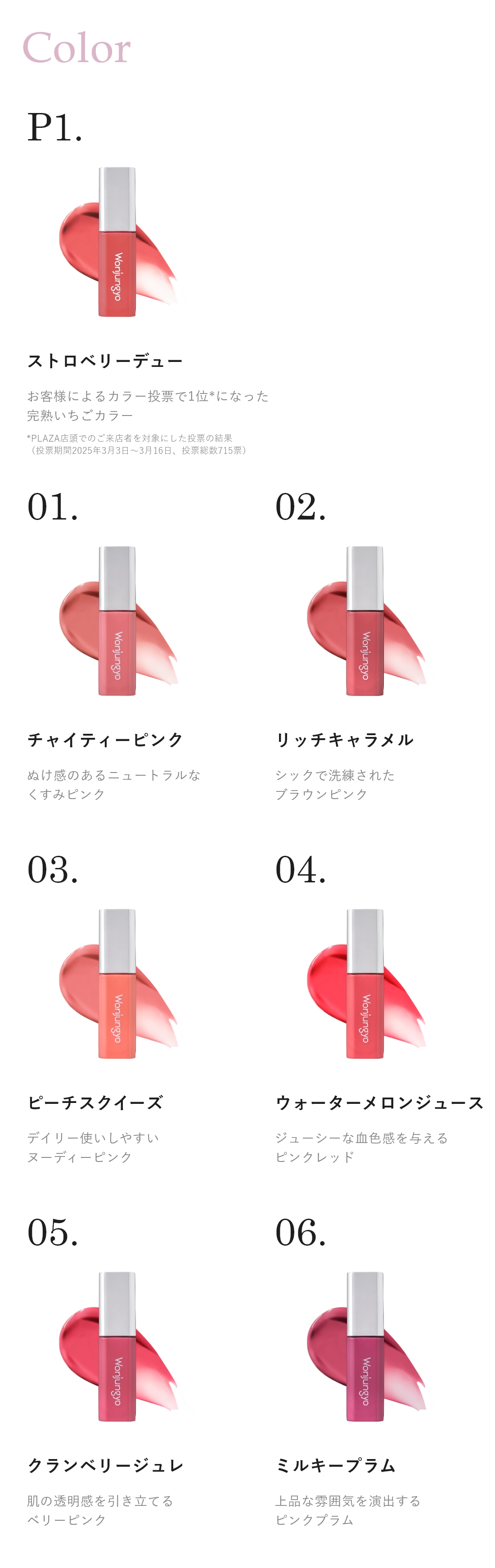 12/1 P1限定発売】キャンディーグロウティント｜Wonjungyo