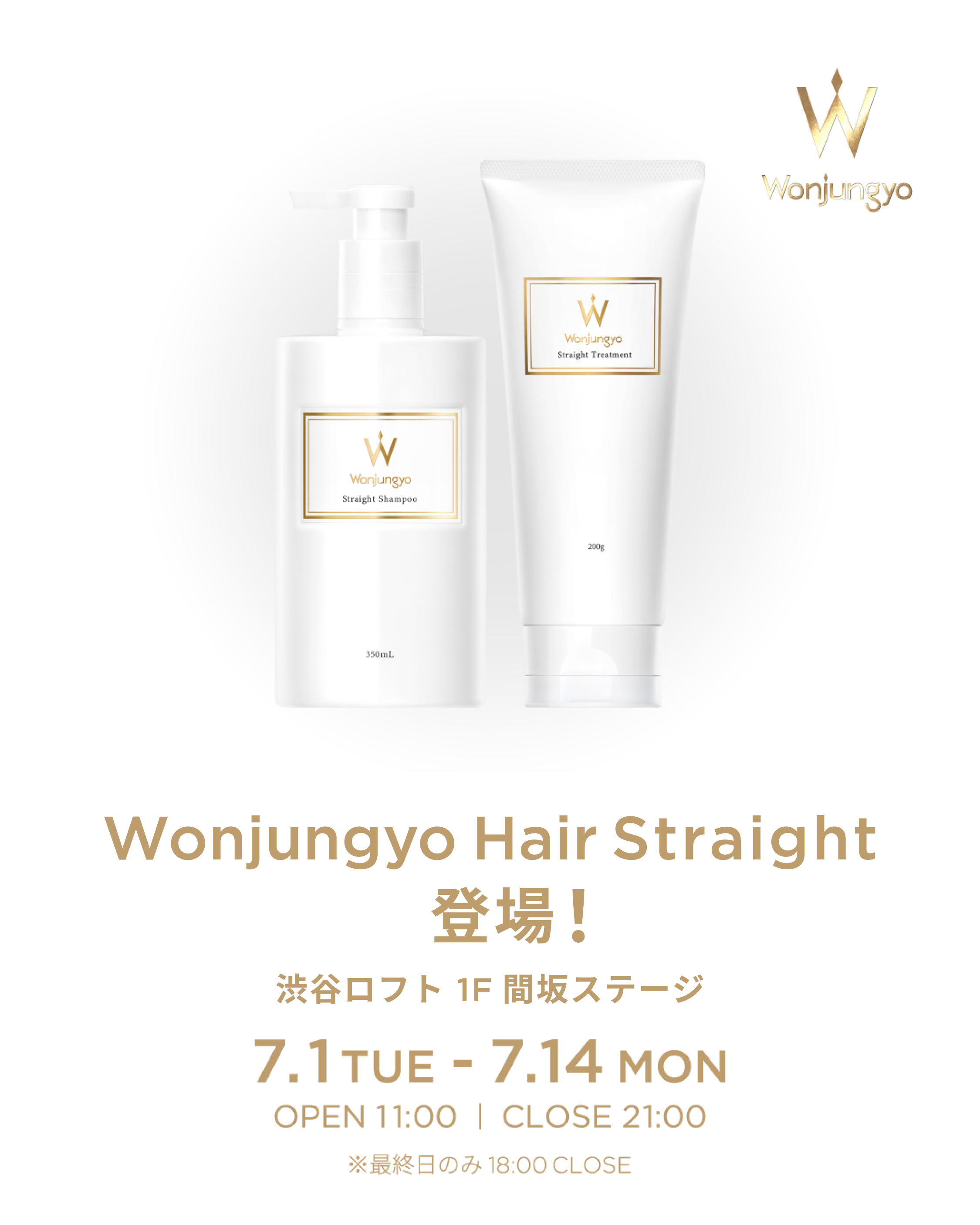 Wonjungyo Hair 渋谷ロフトPOPUP 開催決定！