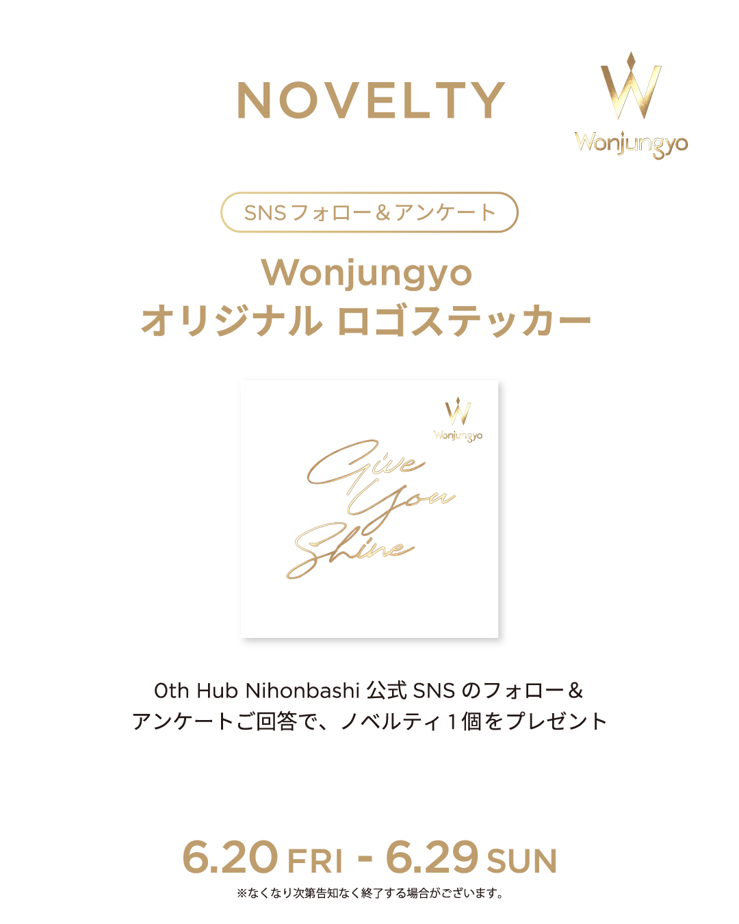 Wonjungyo Hair 日本橋POPUP 開催決定！