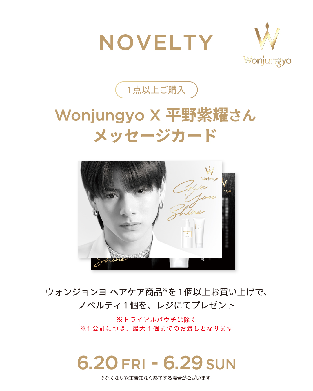 Wonjungyo Hair 日本橋POPUP 開催決定！