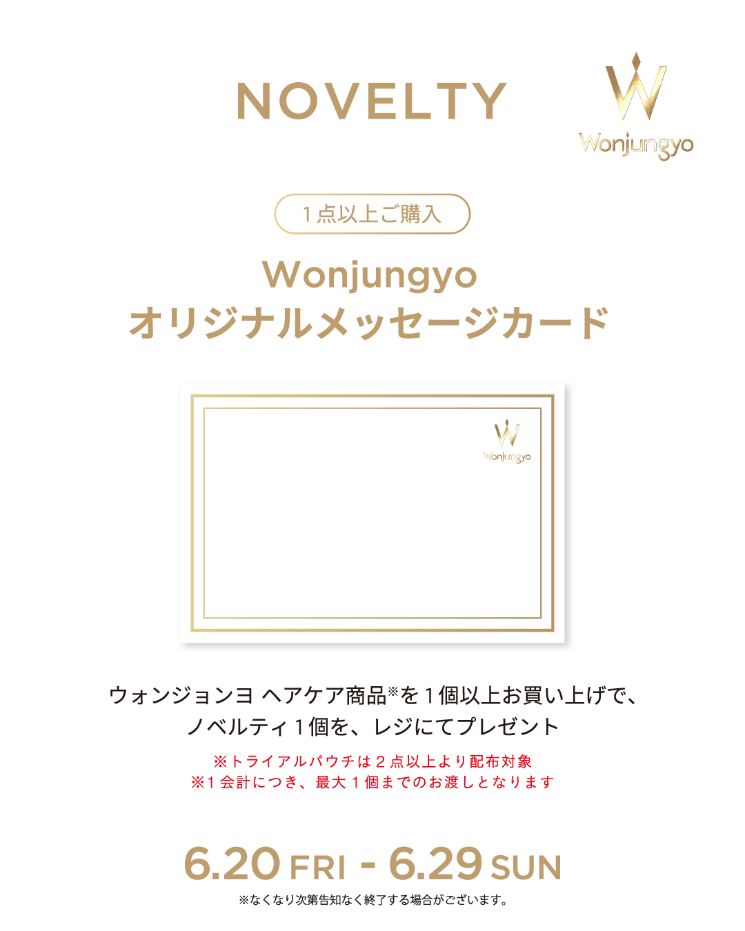 Wonjungyo Hair 日本橋POPUP 開催決定！