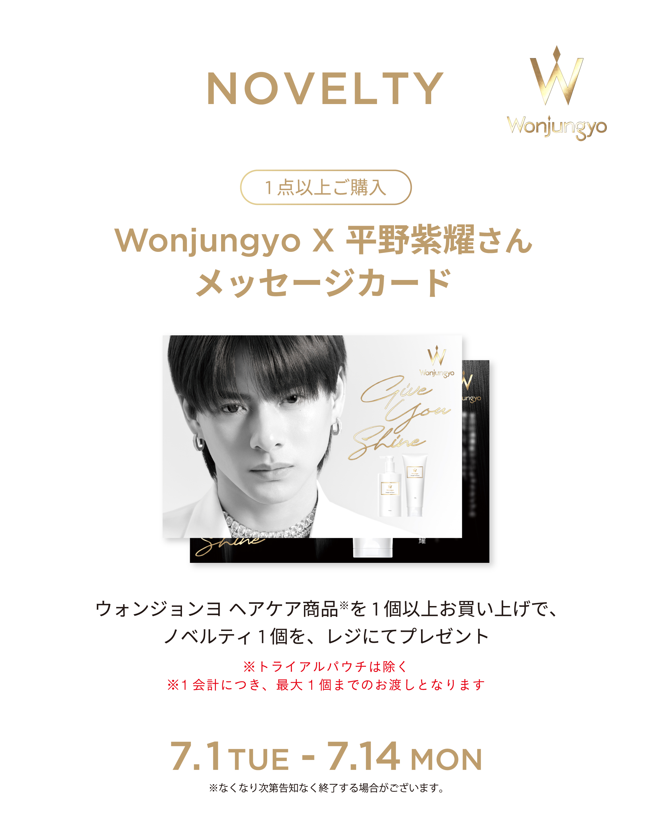 Wonjungyo Hair 渋谷ロフトPOPUP 開催決定！