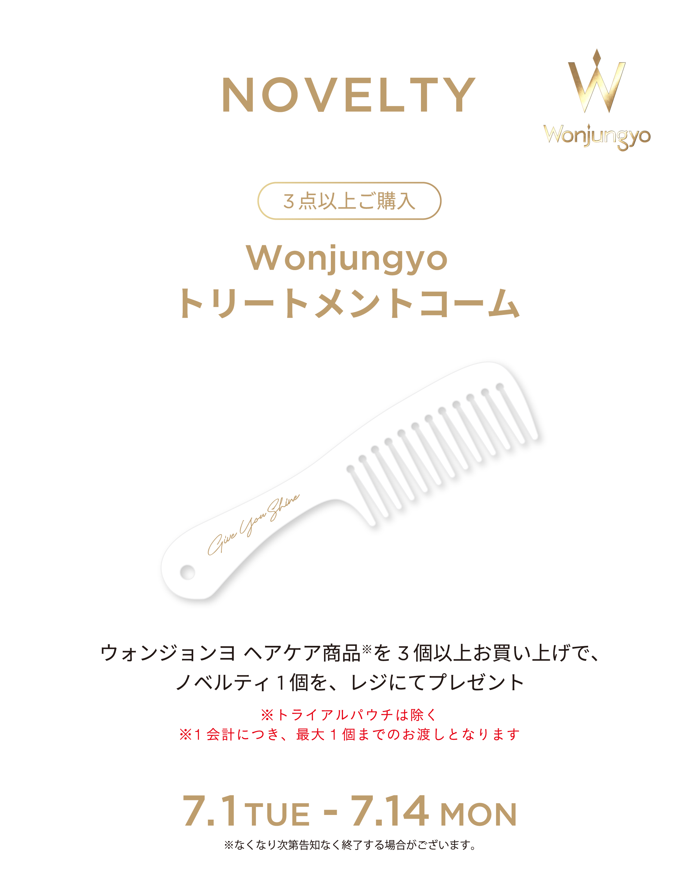 Wonjungyo Hair 渋谷ロフトPOPUP 開催決定！